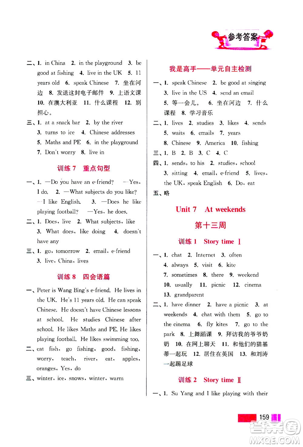 江蘇鳳凰美術(shù)出版社2020年超能學(xué)典小學(xué)英語(yǔ)默寫(xiě)高手五年級(jí)上冊(cè)江蘇版答案