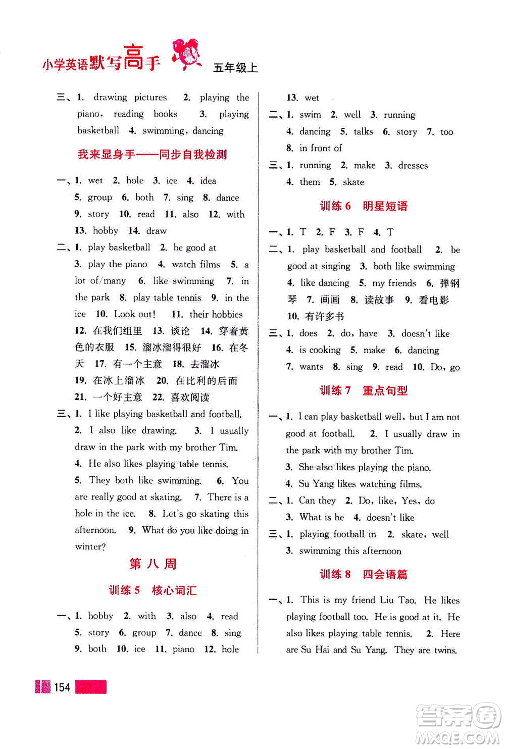 江蘇鳳凰美術(shù)出版社2020年超能學(xué)典小學(xué)英語(yǔ)默寫(xiě)高手五年級(jí)上冊(cè)江蘇版答案