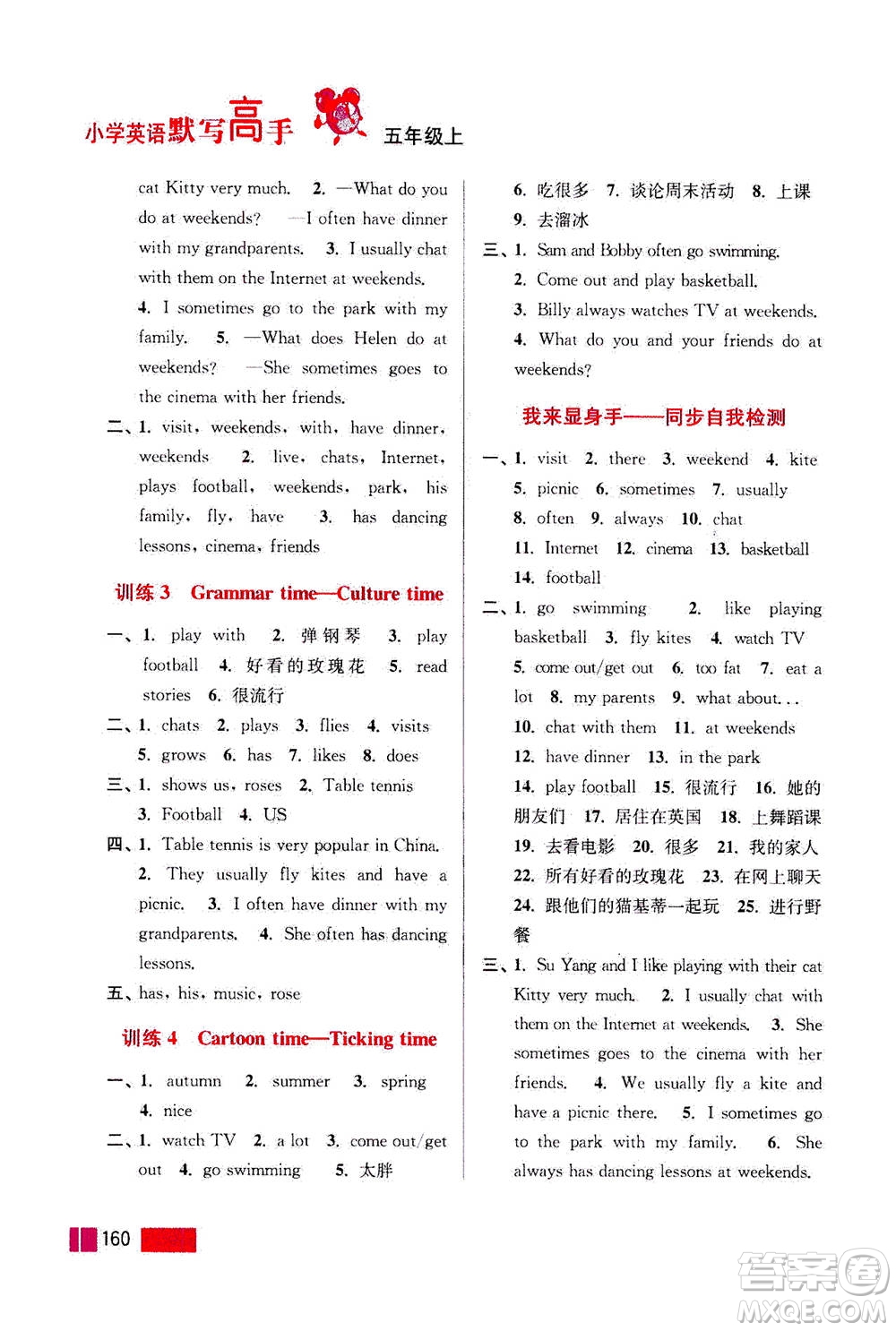 江蘇鳳凰美術(shù)出版社2020年超能學(xué)典小學(xué)英語(yǔ)默寫(xiě)高手五年級(jí)上冊(cè)江蘇版答案