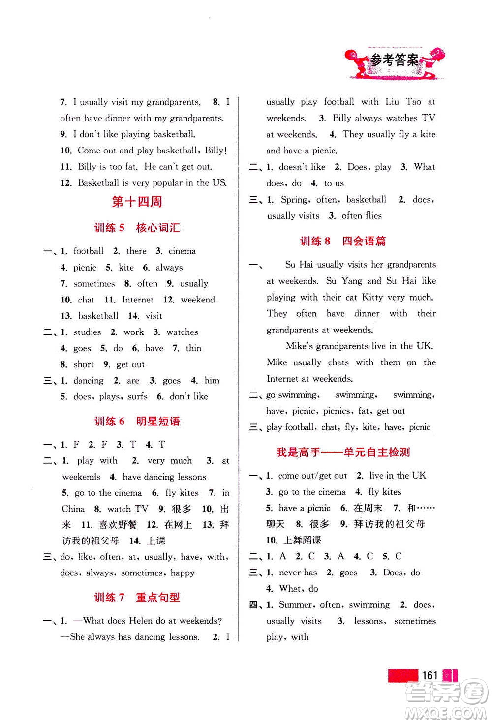 江蘇鳳凰美術(shù)出版社2020年超能學(xué)典小學(xué)英語(yǔ)默寫(xiě)高手五年級(jí)上冊(cè)江蘇版答案