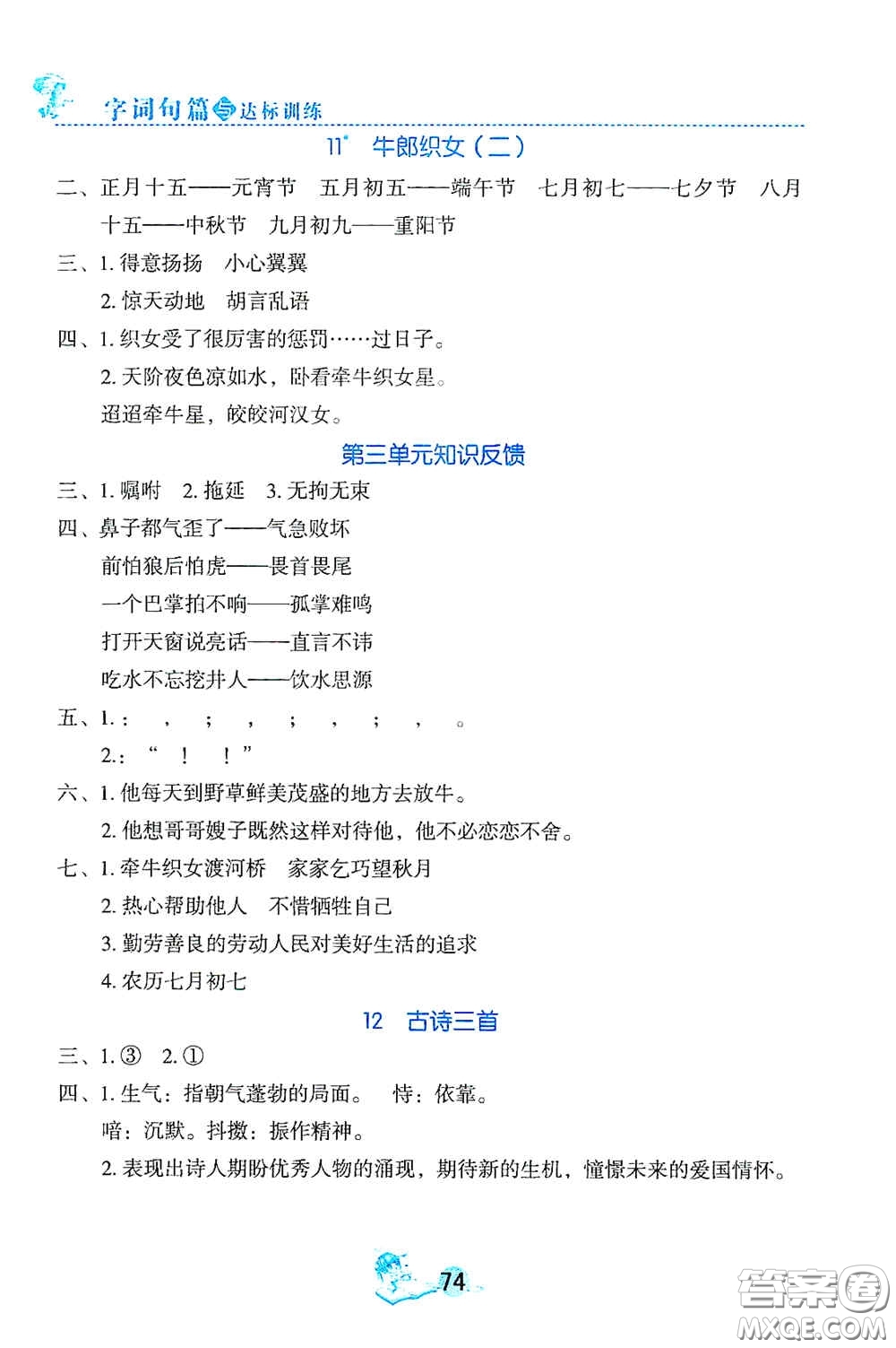 延邊人民出版社2020優(yōu)秀生字詞句篇與達標訓練五年級上冊部編版答案