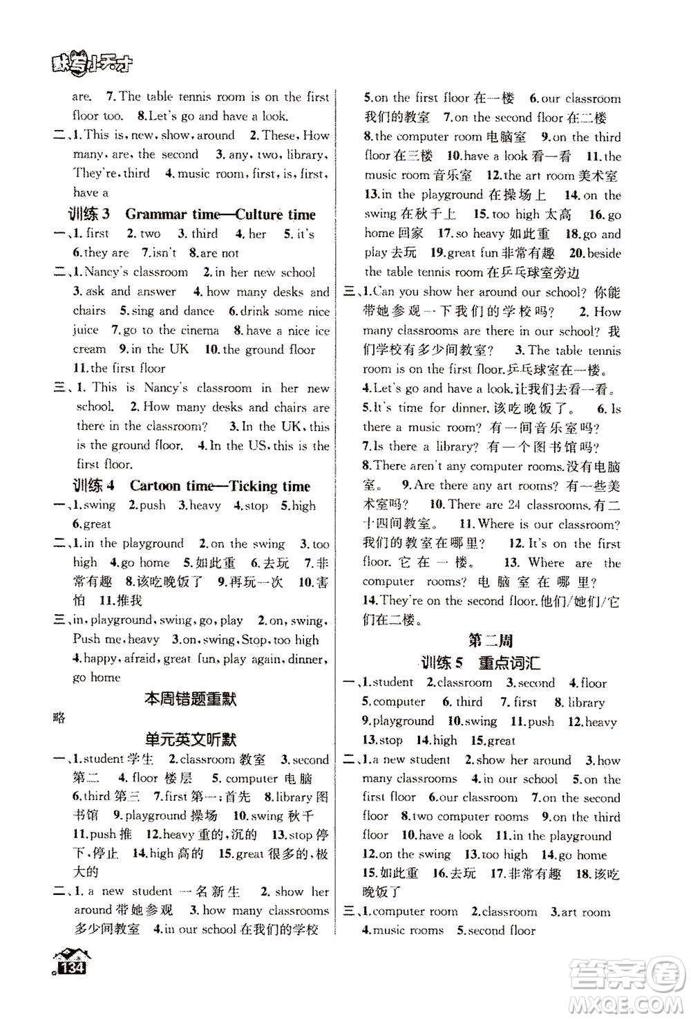 南京大學(xué)出版社2020年英語默寫小天才五年級(jí)上冊(cè)國(guó)標(biāo)江蘇版參考答案