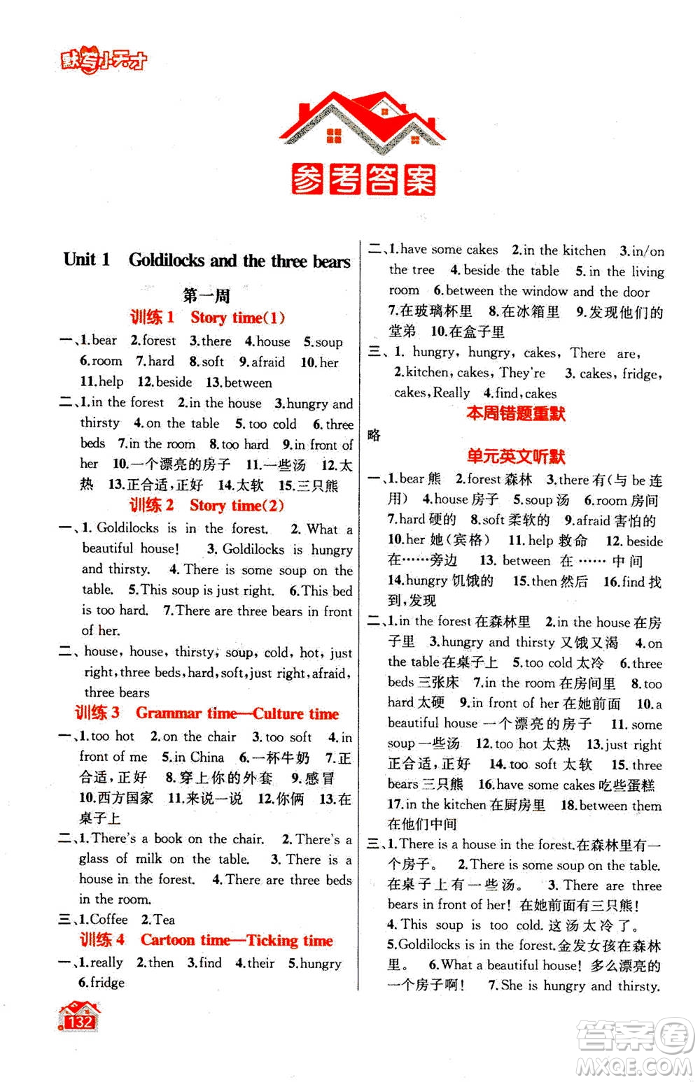 南京大學(xué)出版社2020年英語默寫小天才五年級(jí)上冊(cè)國(guó)標(biāo)江蘇版參考答案