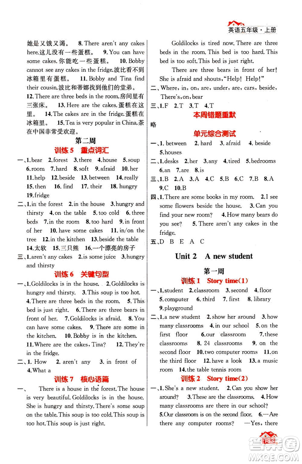 南京大學(xué)出版社2020年英語默寫小天才五年級(jí)上冊(cè)國(guó)標(biāo)江蘇版參考答案