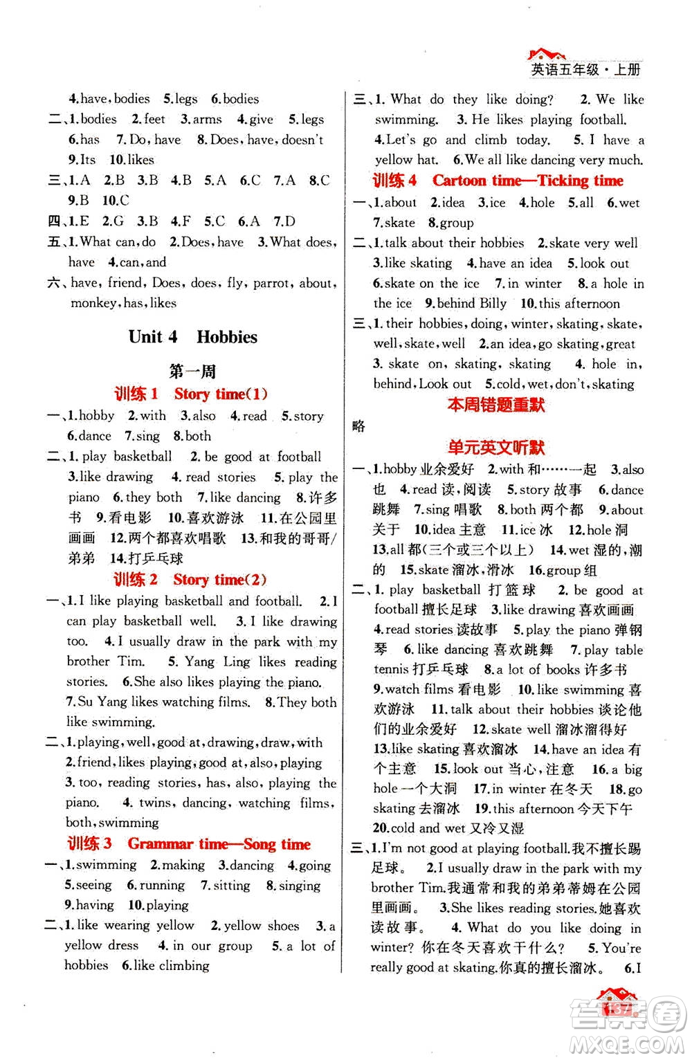 南京大學(xué)出版社2020年英語默寫小天才五年級(jí)上冊(cè)國(guó)標(biāo)江蘇版參考答案