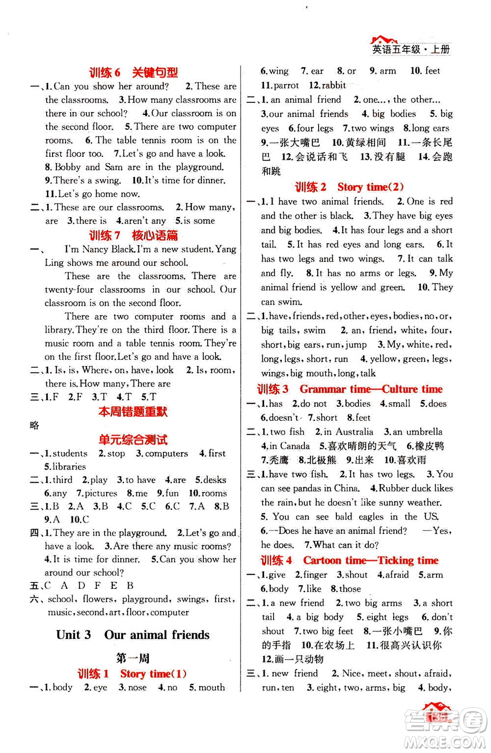 南京大學(xué)出版社2020年英語默寫小天才五年級(jí)上冊(cè)國(guó)標(biāo)江蘇版參考答案