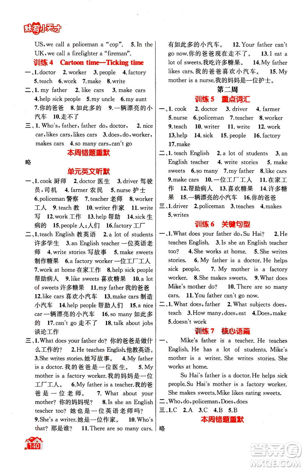 南京大學(xué)出版社2020年英語默寫小天才五年級(jí)上冊(cè)國(guó)標(biāo)江蘇版參考答案