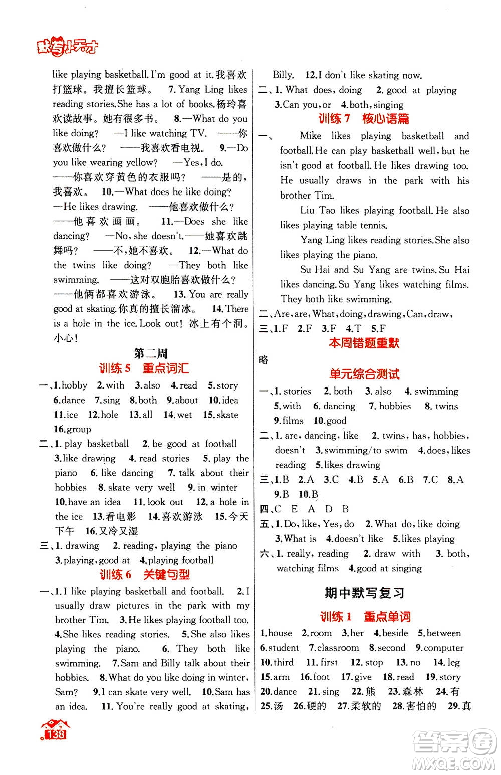 南京大學(xué)出版社2020年英語默寫小天才五年級(jí)上冊(cè)國(guó)標(biāo)江蘇版參考答案