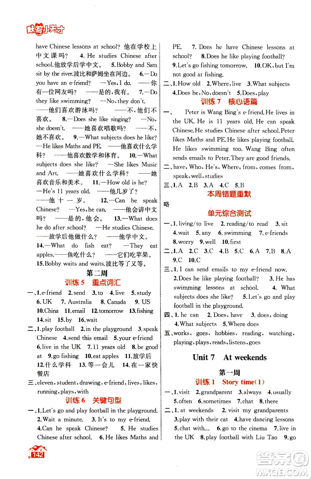 南京大學(xué)出版社2020年英語默寫小天才五年級(jí)上冊(cè)國(guó)標(biāo)江蘇版參考答案