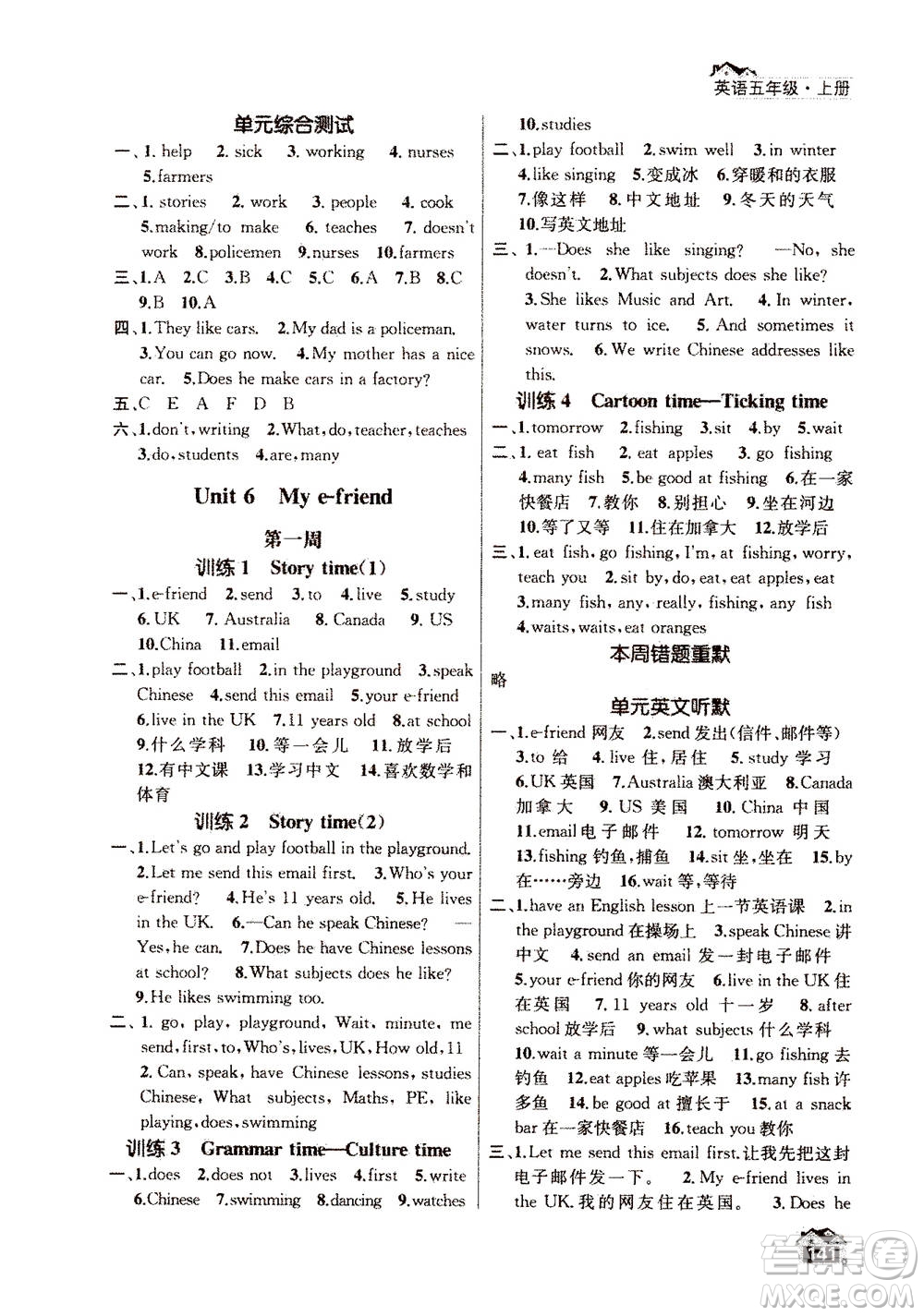 南京大學(xué)出版社2020年英語默寫小天才五年級(jí)上冊(cè)國(guó)標(biāo)江蘇版參考答案