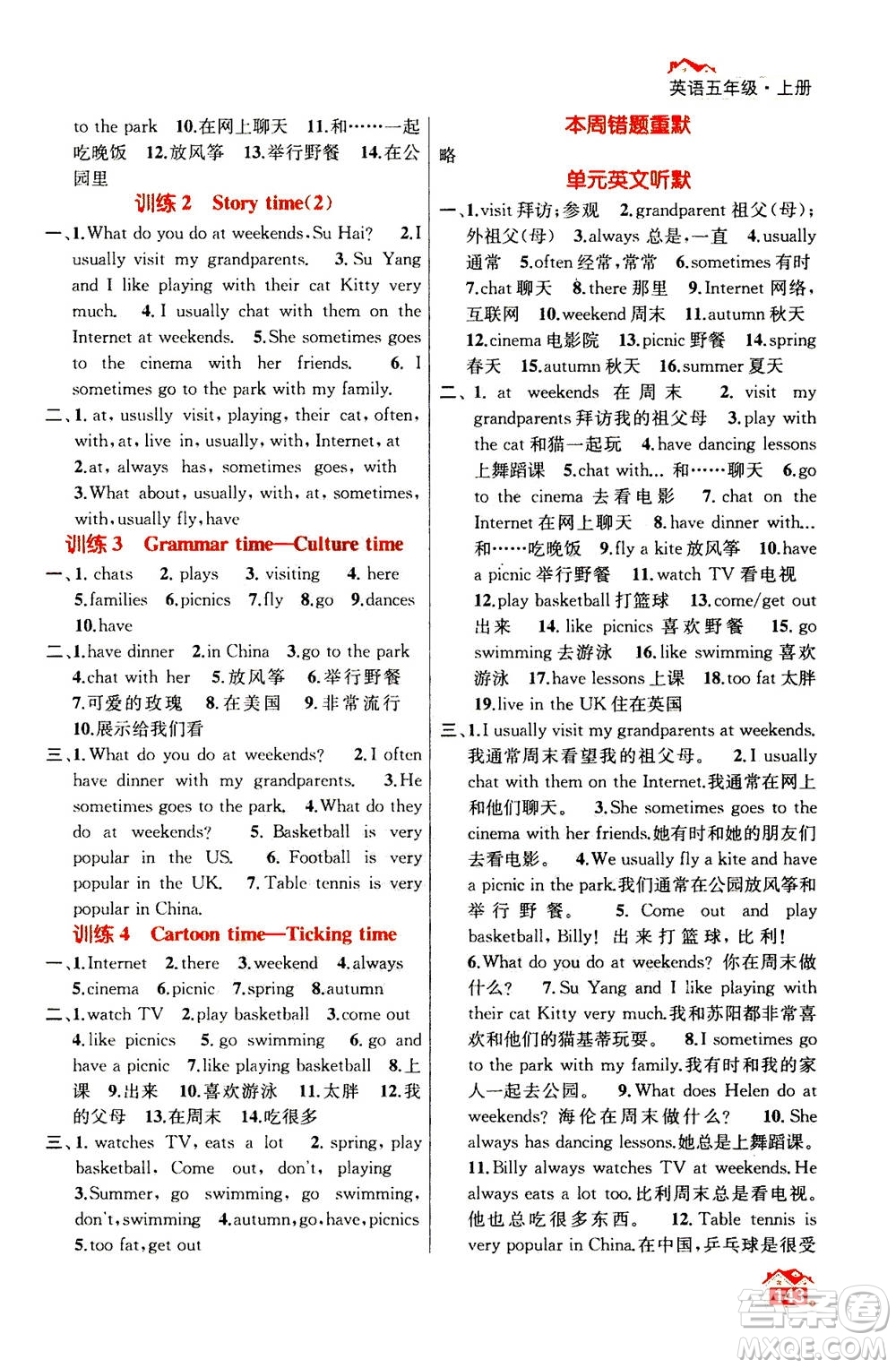 南京大學(xué)出版社2020年英語默寫小天才五年級(jí)上冊(cè)國(guó)標(biāo)江蘇版參考答案