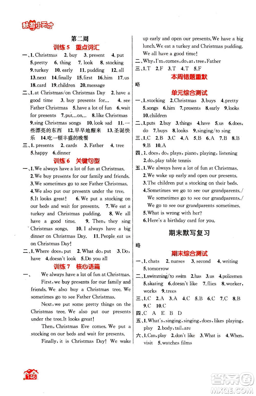 南京大學(xué)出版社2020年英語默寫小天才五年級(jí)上冊(cè)國(guó)標(biāo)江蘇版參考答案