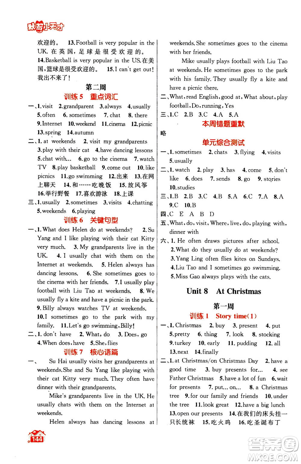 南京大學(xué)出版社2020年英語默寫小天才五年級(jí)上冊(cè)國(guó)標(biāo)江蘇版參考答案