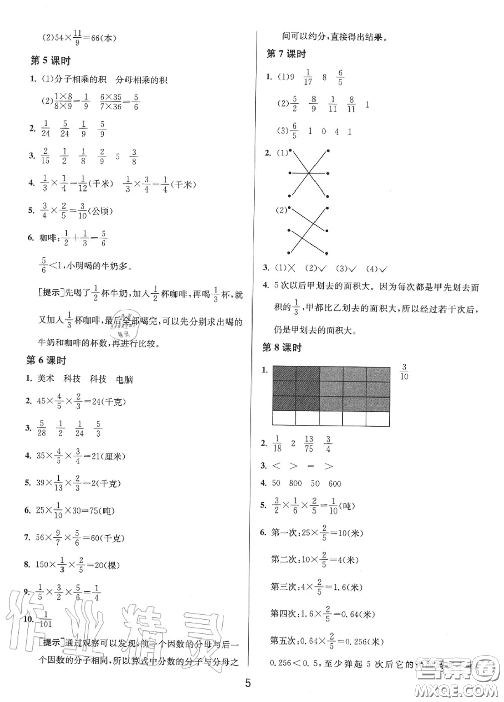 2020秋1課3練單元達標(biāo)測試六年級數(shù)學(xué)上冊蘇教版參考答案