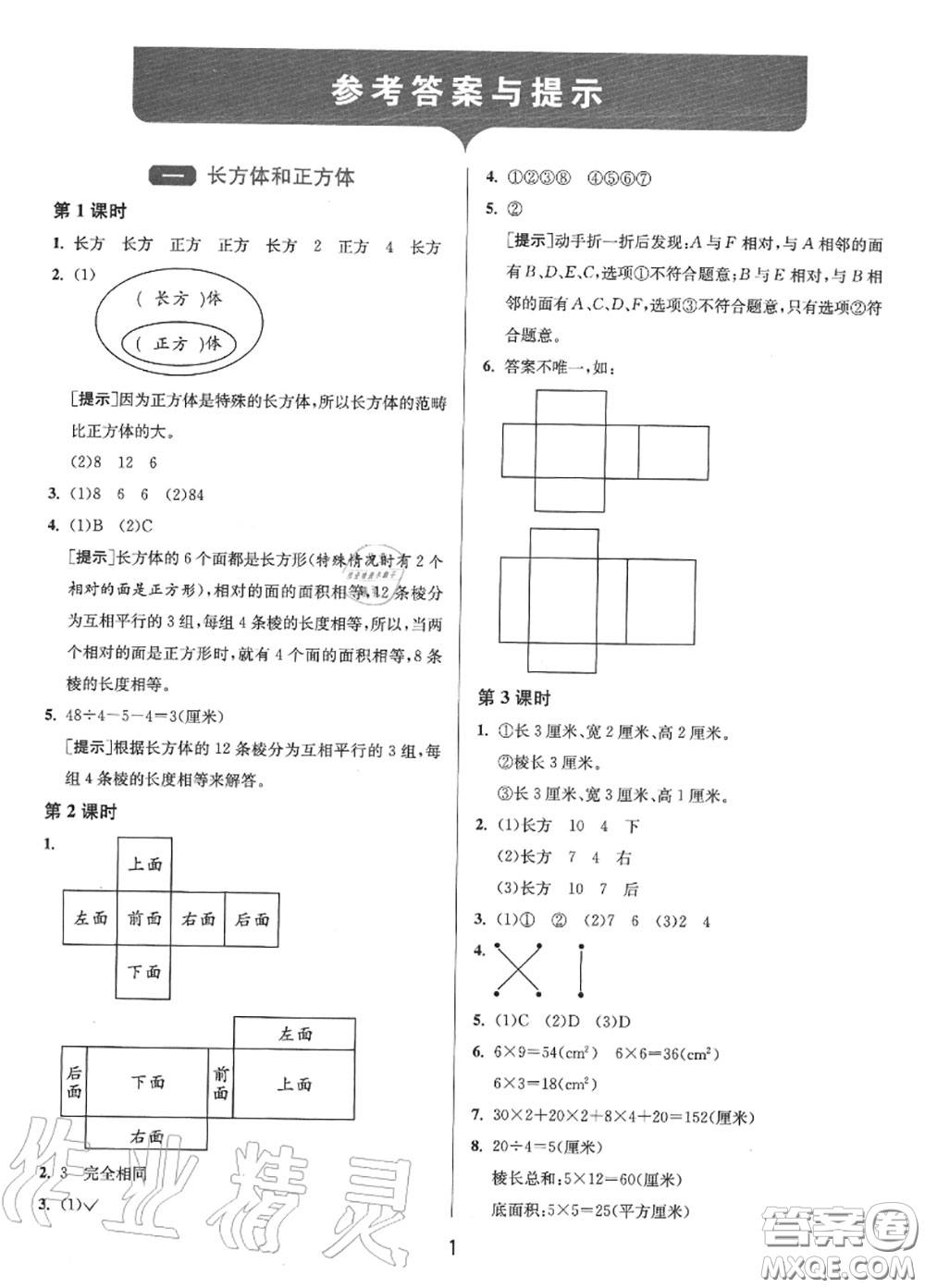 2020秋1課3練單元達標(biāo)測試六年級數(shù)學(xué)上冊蘇教版參考答案