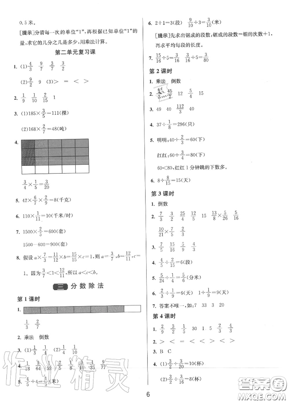 2020秋1課3練單元達標(biāo)測試六年級數(shù)學(xué)上冊蘇教版參考答案