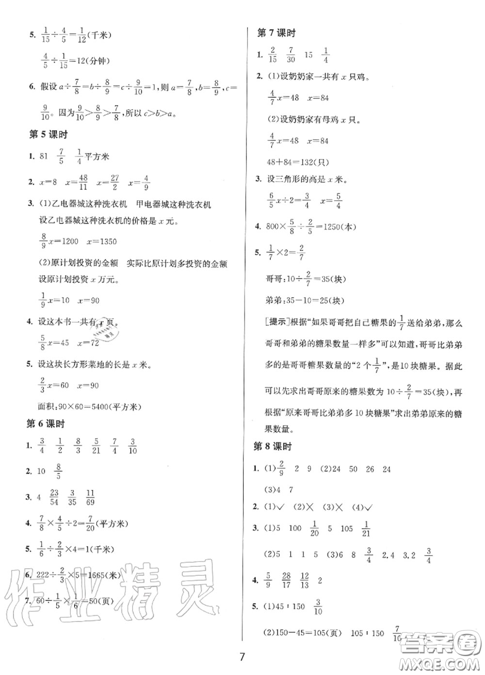 2020秋1課3練單元達標(biāo)測試六年級數(shù)學(xué)上冊蘇教版參考答案