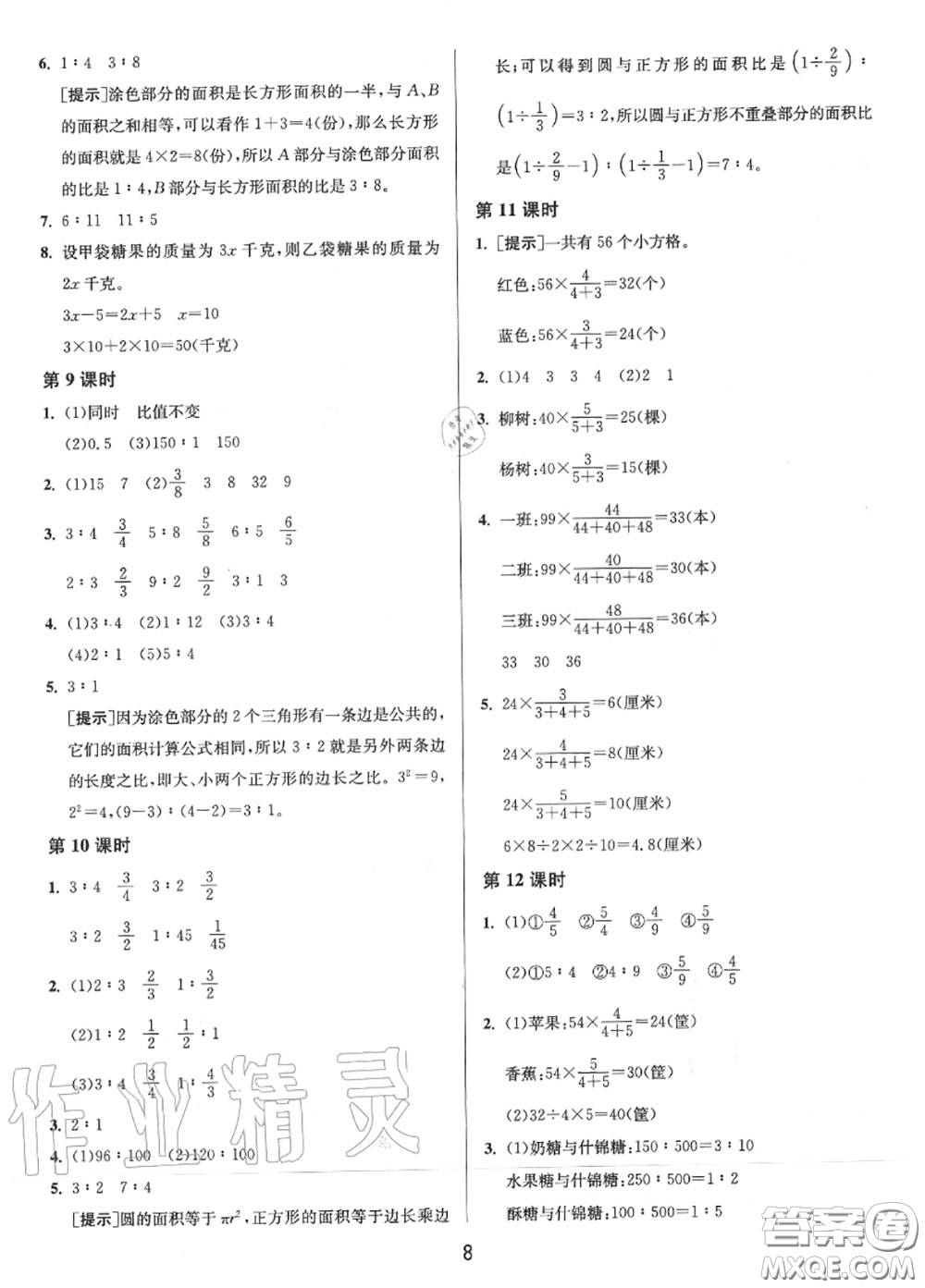 2020秋1課3練單元達標(biāo)測試六年級數(shù)學(xué)上冊蘇教版參考答案