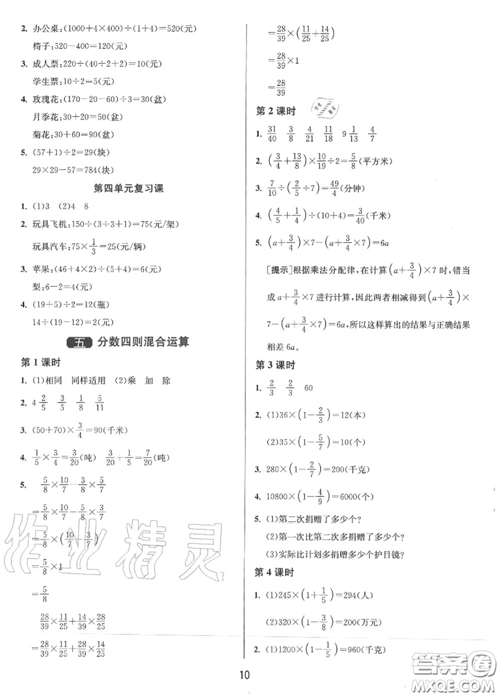 2020秋1課3練單元達標(biāo)測試六年級數(shù)學(xué)上冊蘇教版參考答案