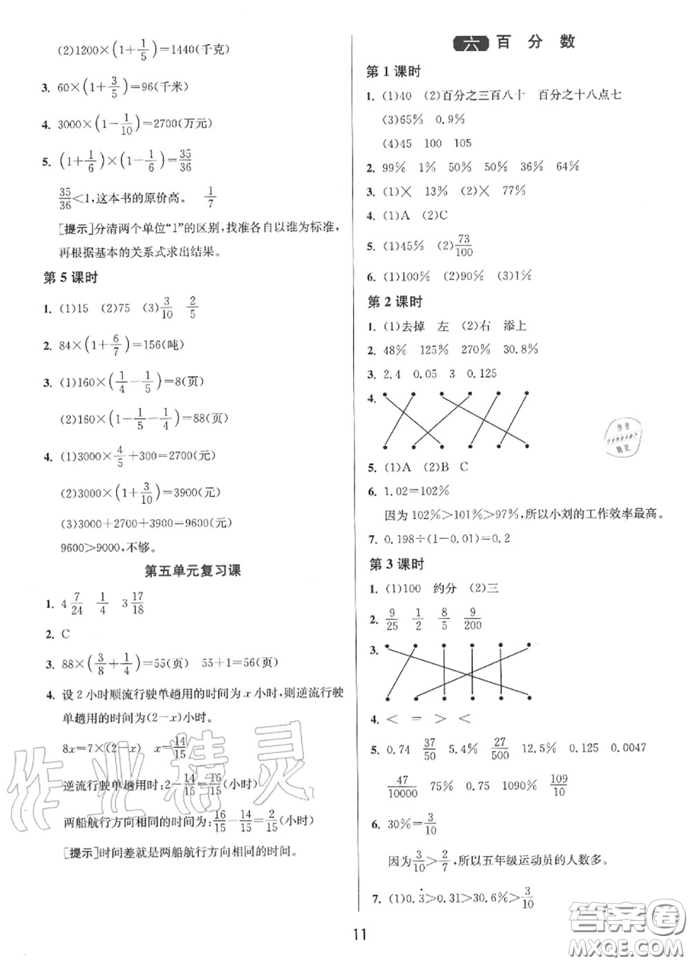 2020秋1課3練單元達標(biāo)測試六年級數(shù)學(xué)上冊蘇教版參考答案