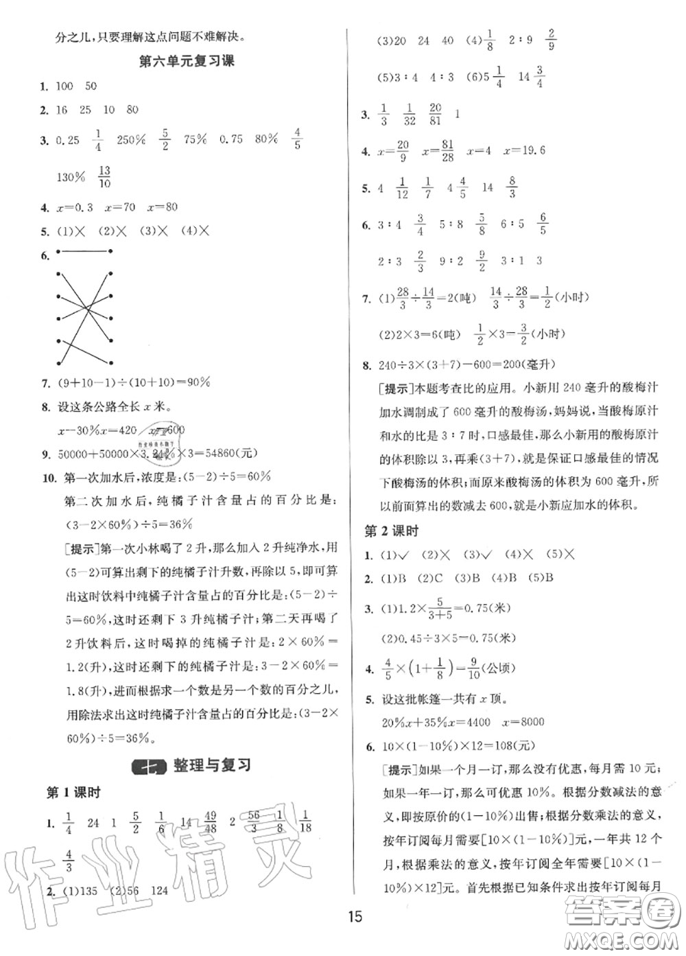 2020秋1課3練單元達標(biāo)測試六年級數(shù)學(xué)上冊蘇教版參考答案