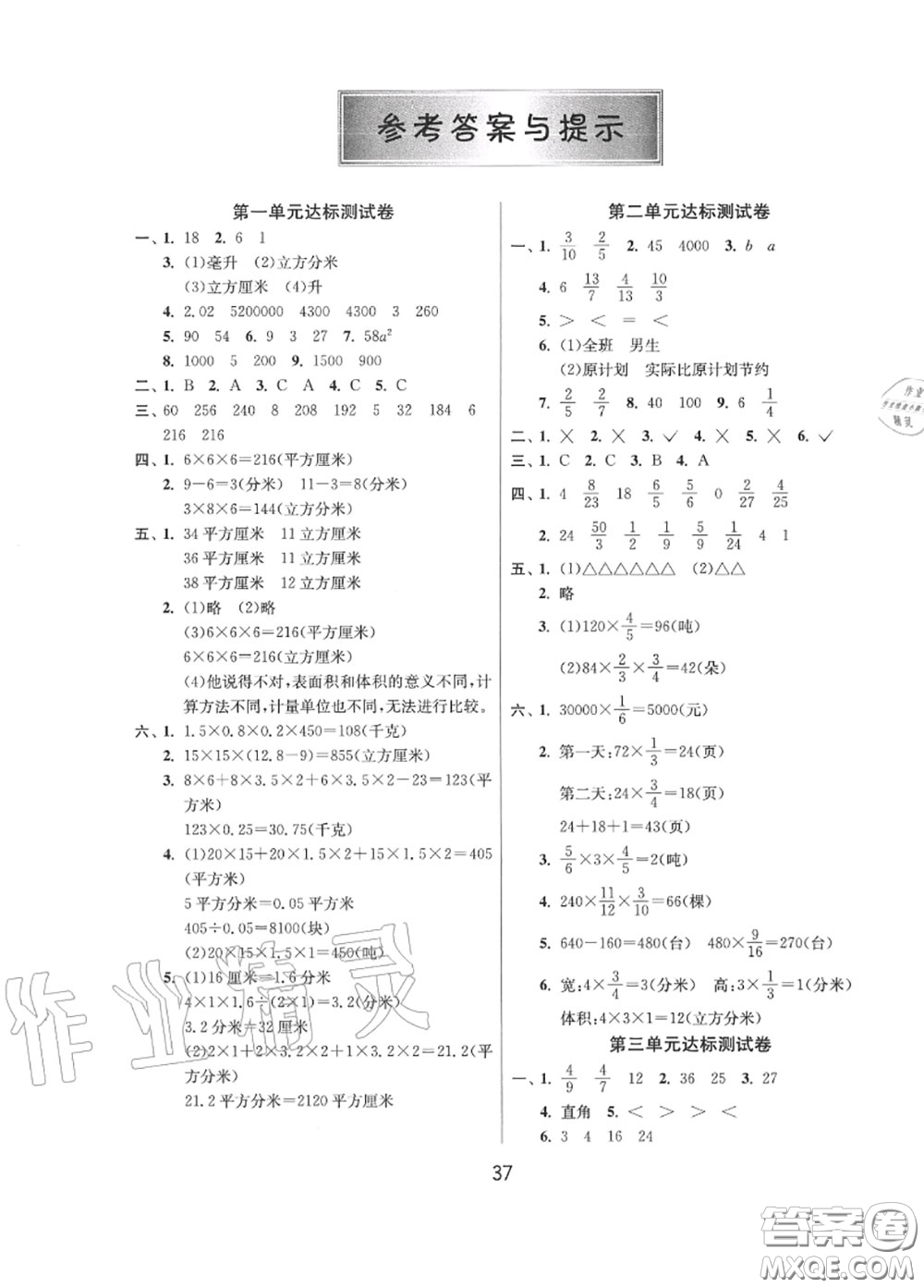 2020秋1課3練單元達標(biāo)測試六年級數(shù)學(xué)上冊蘇教版參考答案