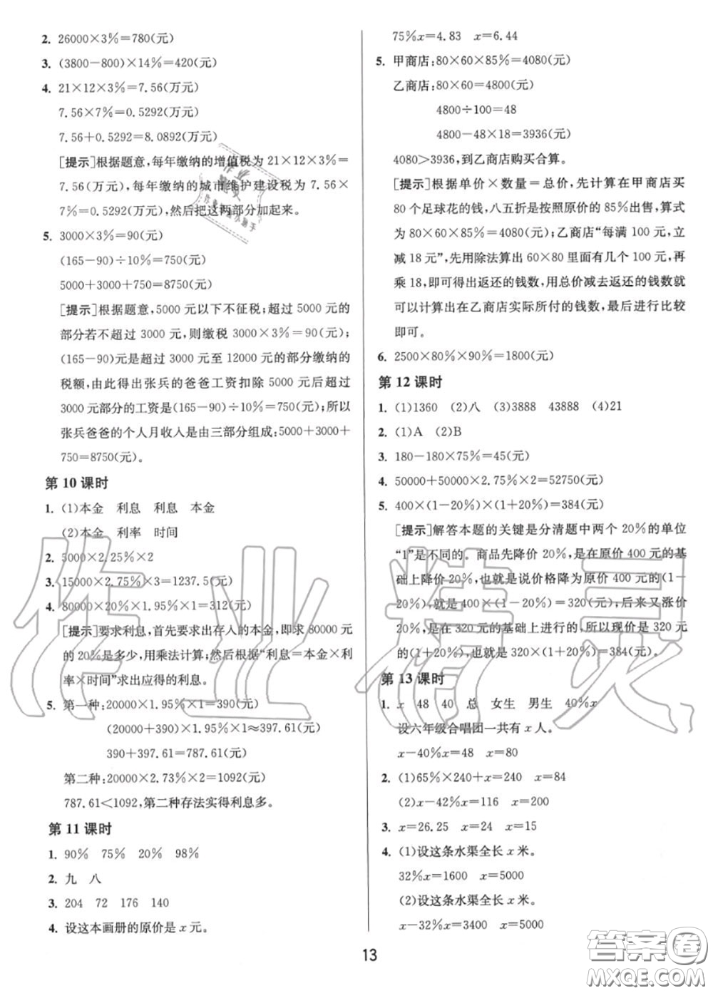 2020秋1課3練單元達標(biāo)測試六年級數(shù)學(xué)上冊蘇教版參考答案