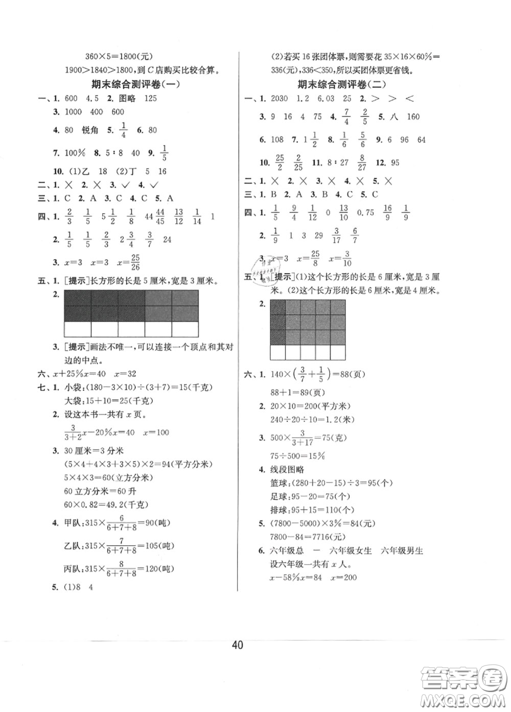 2020秋1課3練單元達標(biāo)測試六年級數(shù)學(xué)上冊蘇教版參考答案