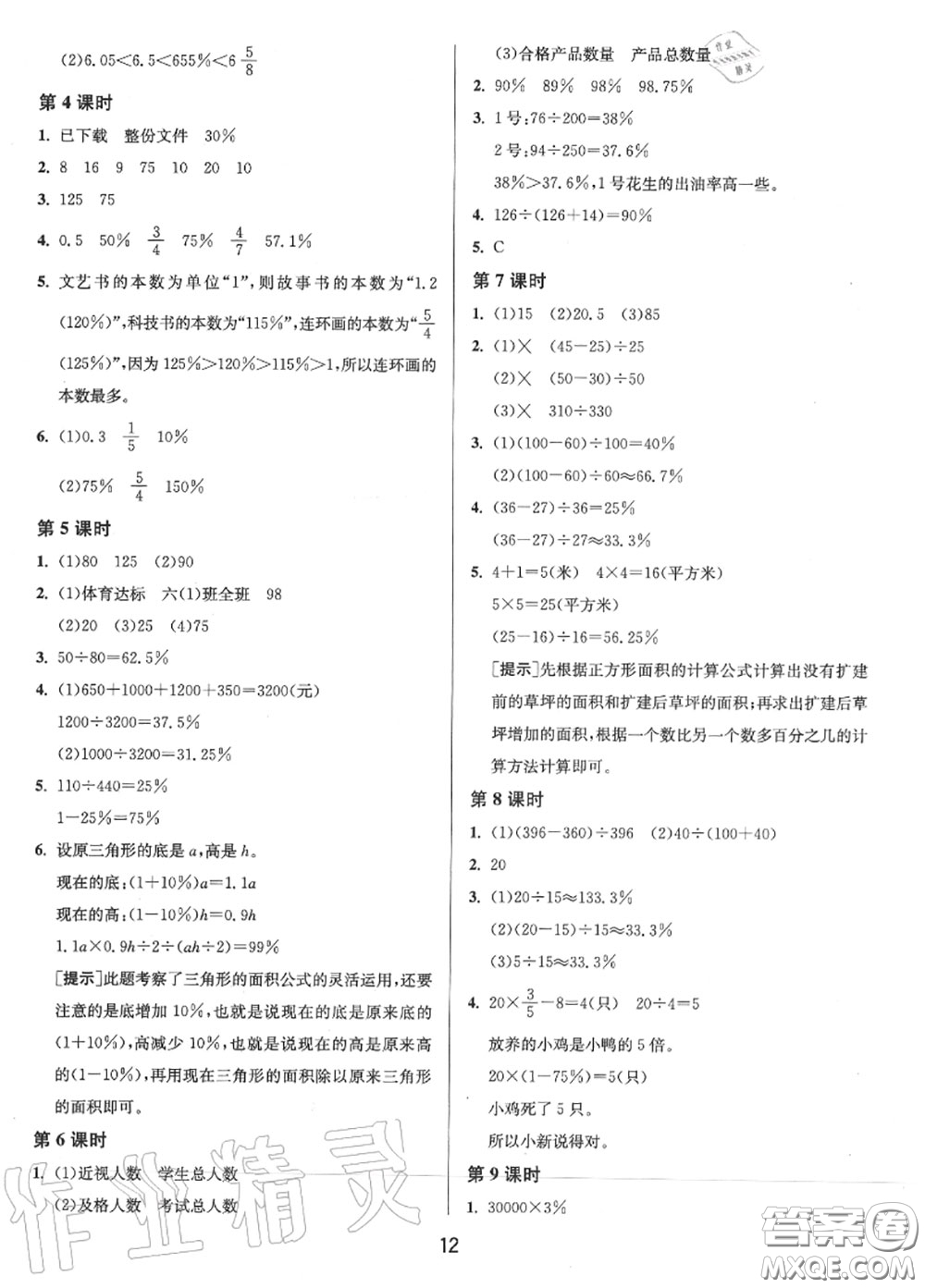 2020秋1課3練單元達標(biāo)測試六年級數(shù)學(xué)上冊蘇教版參考答案