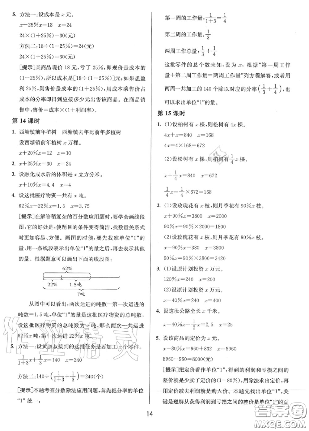 2020秋1課3練單元達標(biāo)測試六年級數(shù)學(xué)上冊蘇教版參考答案