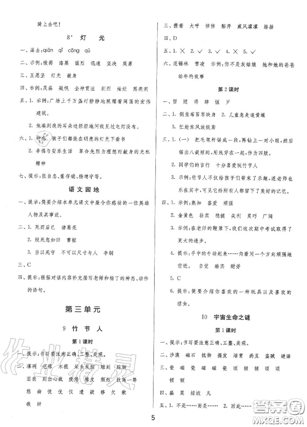 2020秋1課3練單元達(dá)標(biāo)測試六年級(jí)語文上冊人教版參考答案