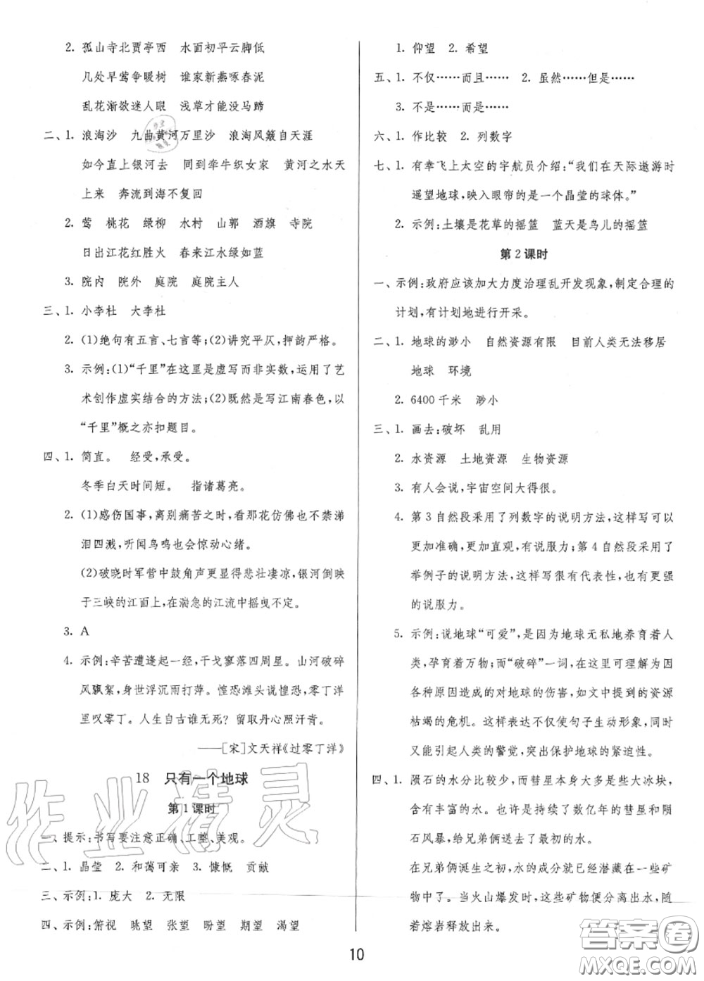 2020秋1課3練單元達(dá)標(biāo)測試六年級(jí)語文上冊人教版參考答案