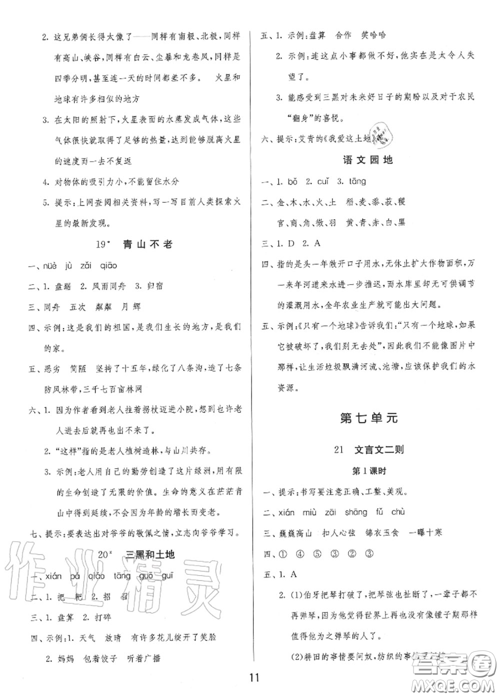 2020秋1課3練單元達(dá)標(biāo)測試六年級(jí)語文上冊人教版參考答案