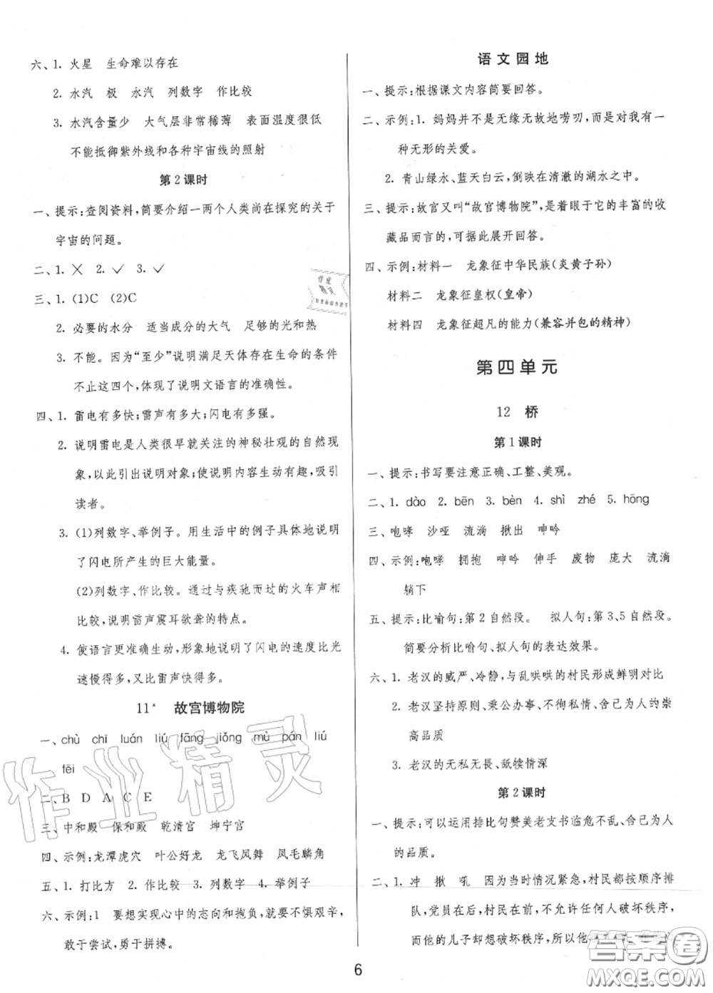 2020秋1課3練單元達(dá)標(biāo)測試六年級(jí)語文上冊人教版參考答案