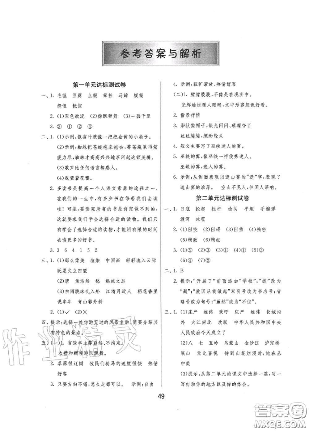 2020秋1課3練單元達(dá)標(biāo)測試六年級(jí)語文上冊人教版參考答案