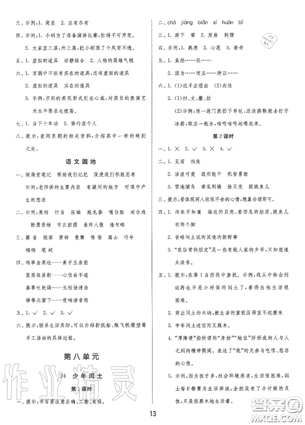 2020秋1課3練單元達(dá)標(biāo)測試六年級(jí)語文上冊人教版參考答案