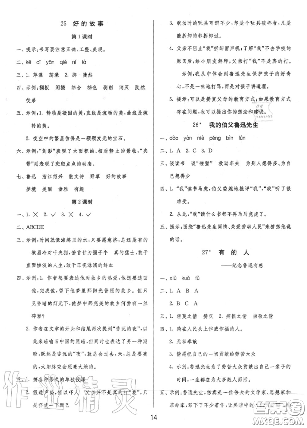 2020秋1課3練單元達(dá)標(biāo)測試六年級(jí)語文上冊人教版參考答案