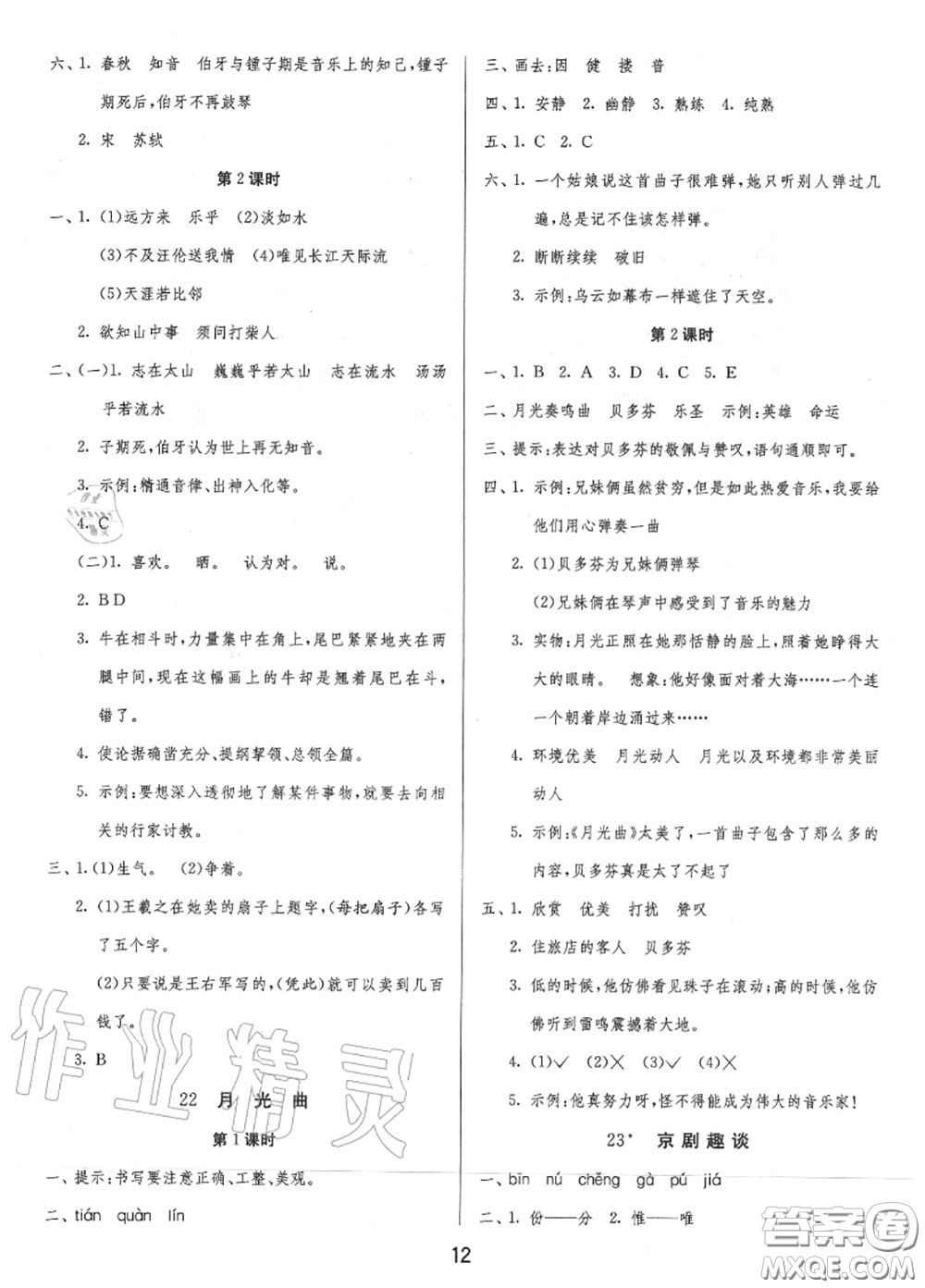 2020秋1課3練單元達(dá)標(biāo)測試六年級(jí)語文上冊人教版參考答案