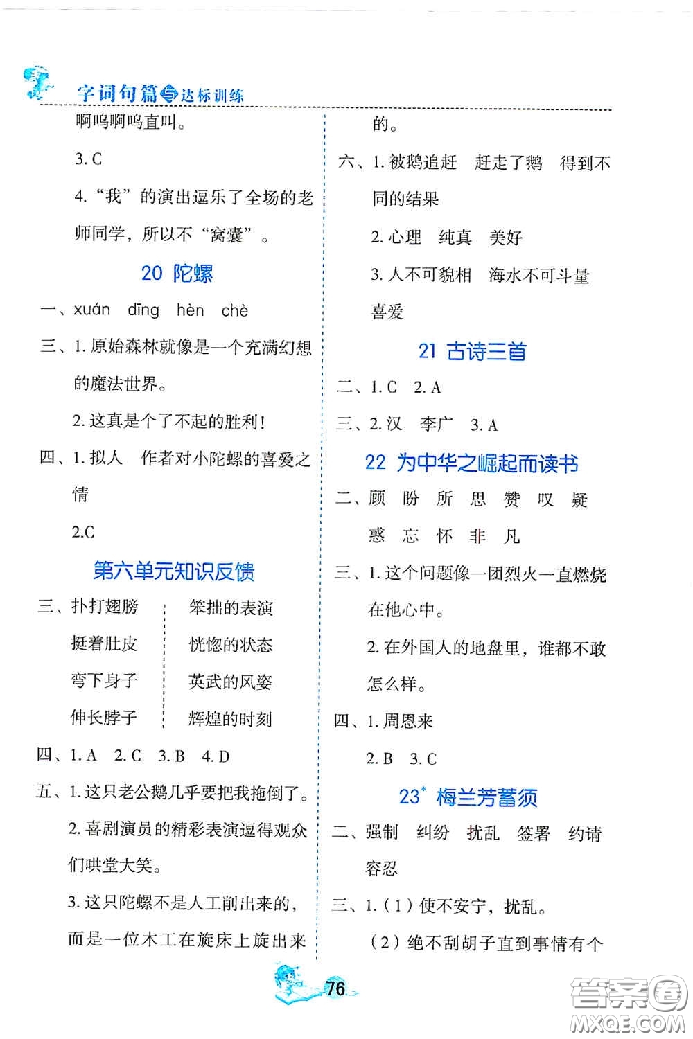 延邊人民出版社2020優(yōu)秀生字詞句篇與達(dá)標(biāo)訓(xùn)練四年級上冊部編版答案