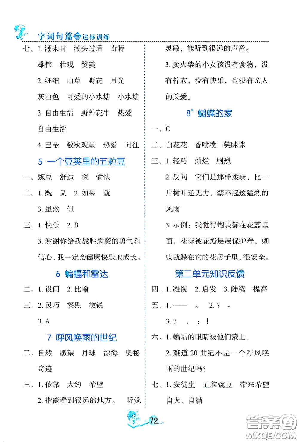 延邊人民出版社2020優(yōu)秀生字詞句篇與達(dá)標(biāo)訓(xùn)練四年級上冊部編版答案