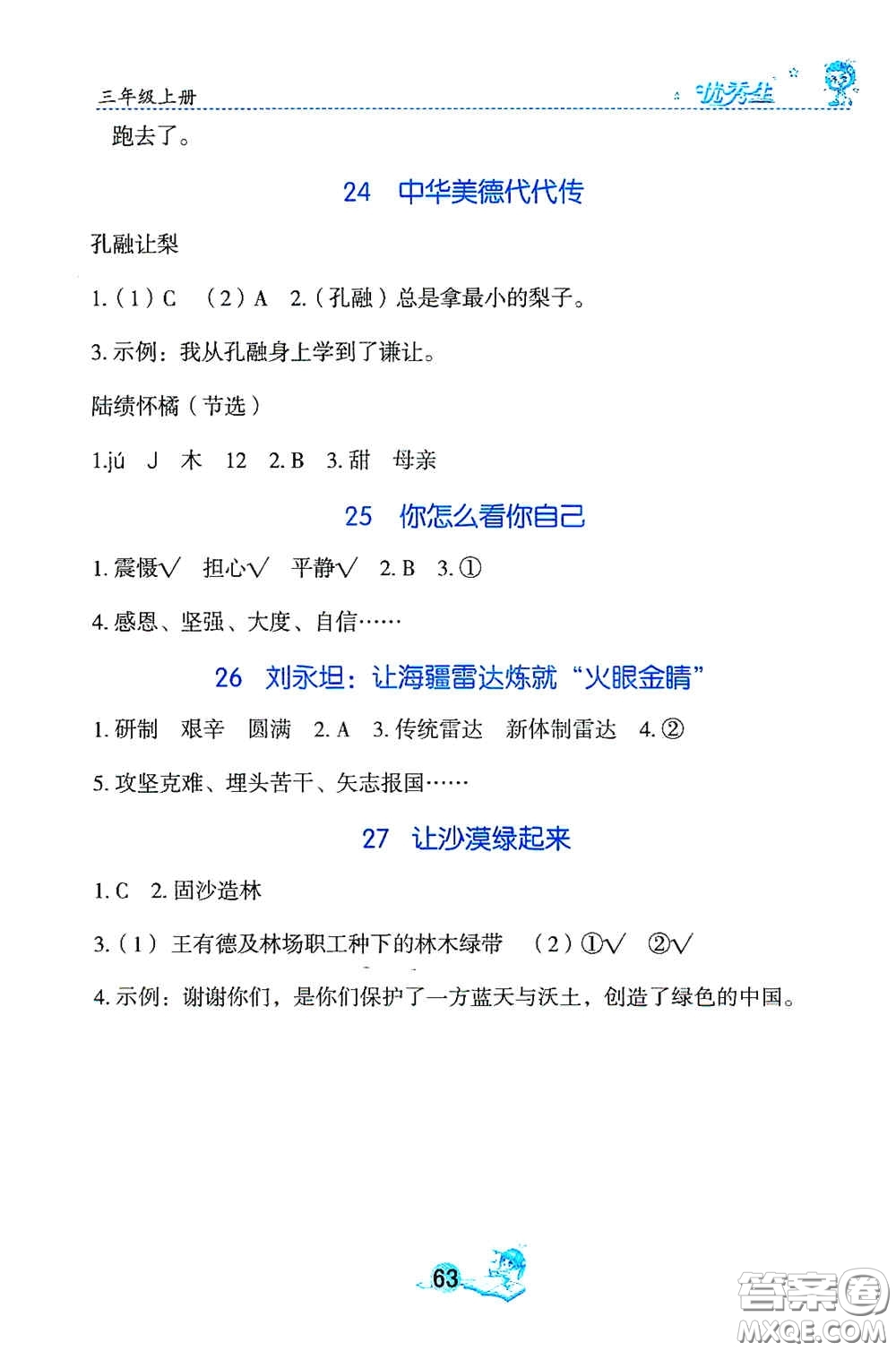 延邊人民出版社2020字詞句篇與達(dá)標(biāo)訓(xùn)練三年級上冊部編版答案