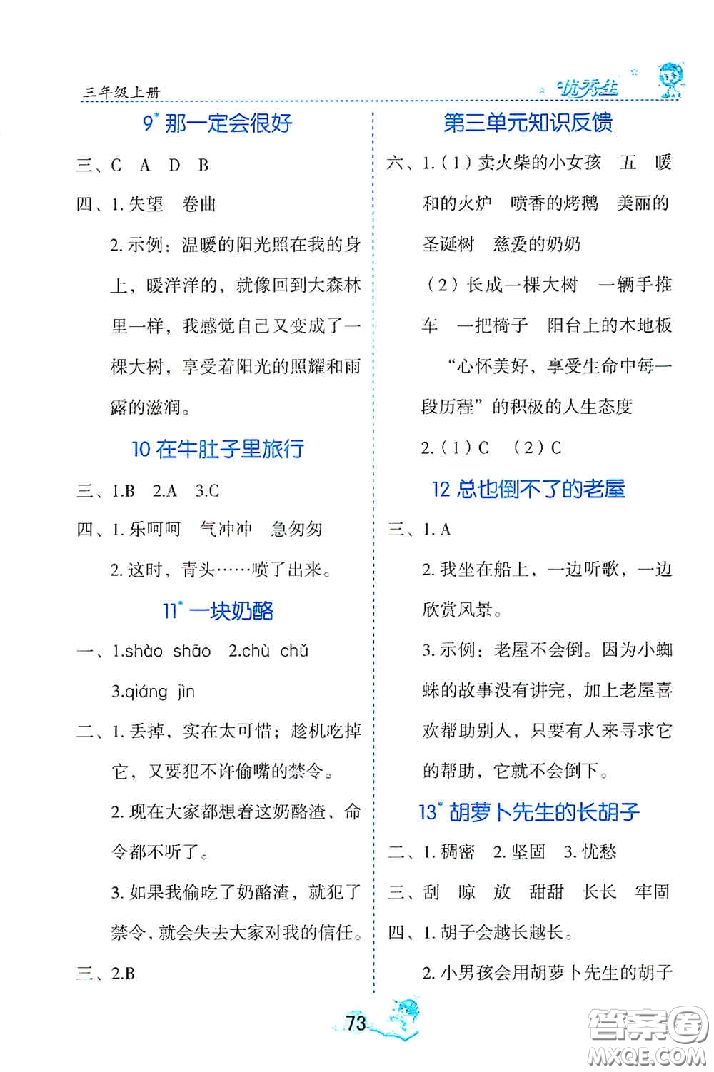 延邊人民出版社2020字詞句篇與達(dá)標(biāo)訓(xùn)練三年級上冊部編版答案