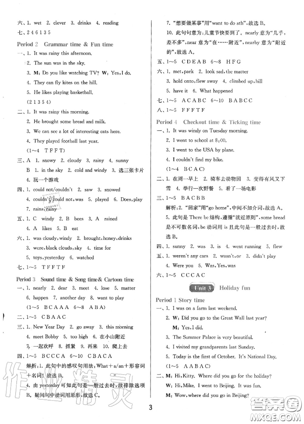 2020秋1課3練單元達(dá)標(biāo)測(cè)試六年級(jí)英語(yǔ)上冊(cè)譯林版參考答案