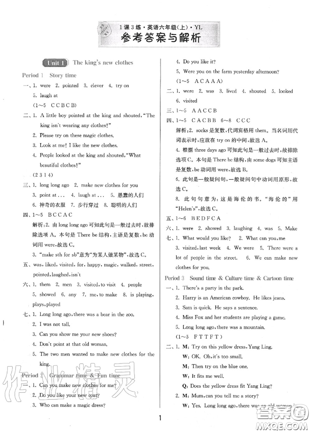 2020秋1課3練單元達(dá)標(biāo)測(cè)試六年級(jí)英語(yǔ)上冊(cè)譯林版參考答案