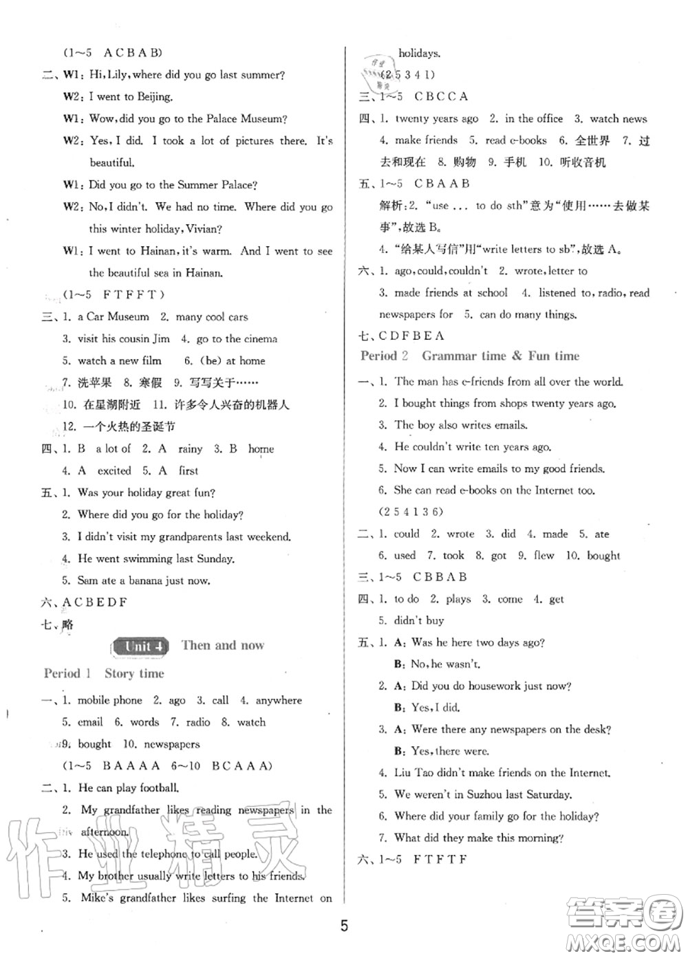 2020秋1課3練單元達(dá)標(biāo)測(cè)試六年級(jí)英語(yǔ)上冊(cè)譯林版參考答案