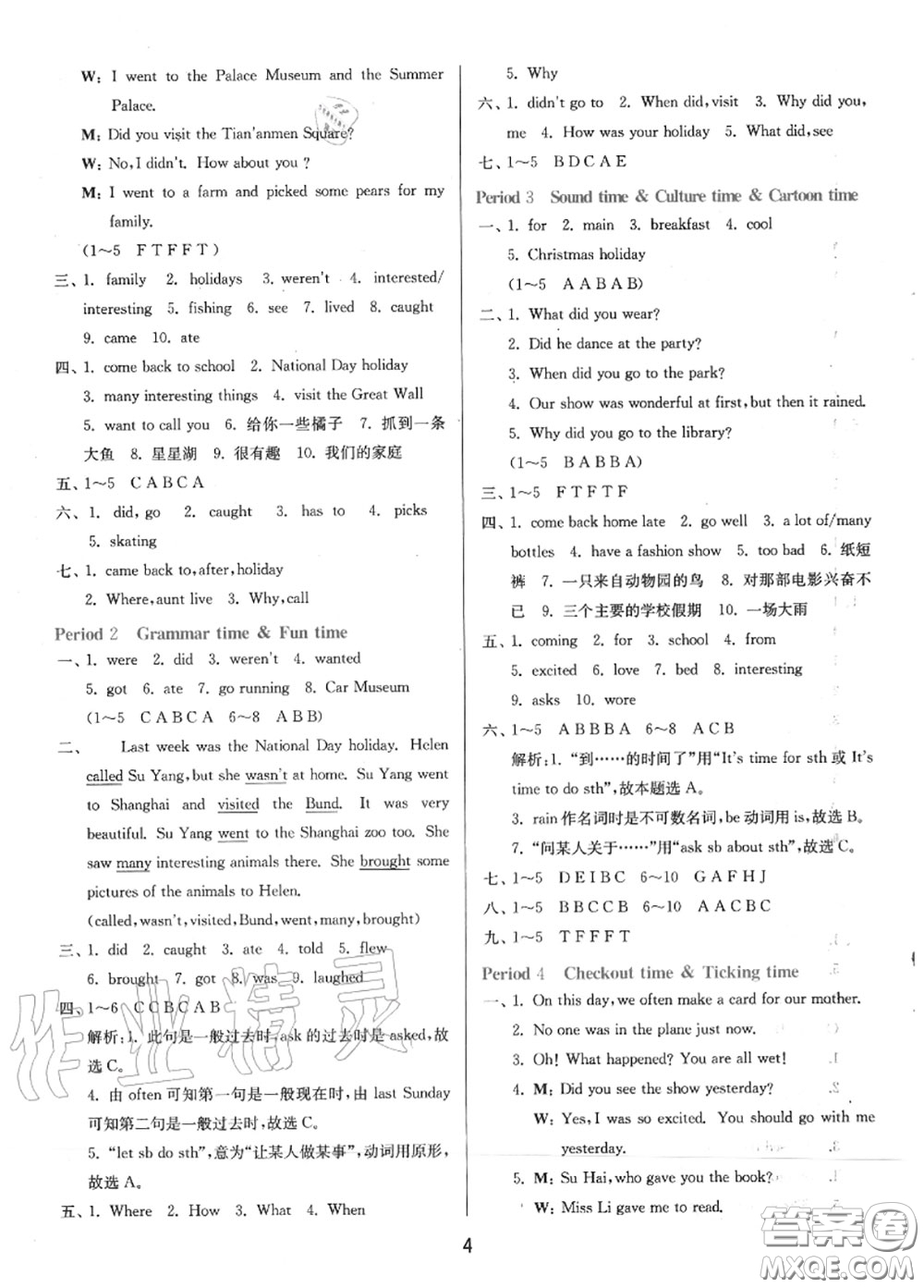 2020秋1課3練單元達(dá)標(biāo)測(cè)試六年級(jí)英語(yǔ)上冊(cè)譯林版參考答案