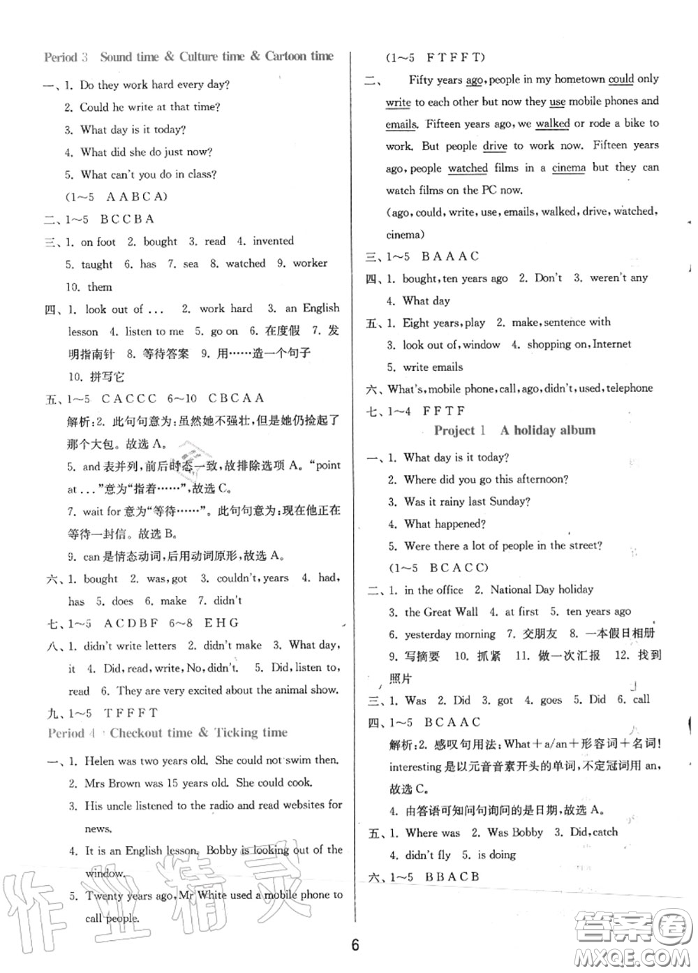 2020秋1課3練單元達(dá)標(biāo)測(cè)試六年級(jí)英語(yǔ)上冊(cè)譯林版參考答案