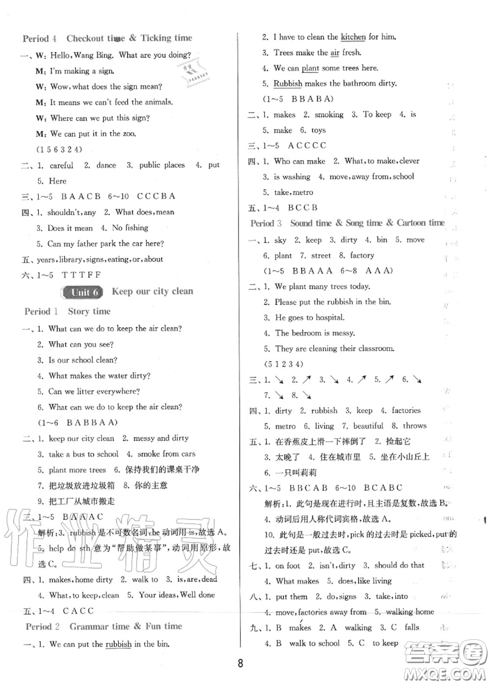 2020秋1課3練單元達(dá)標(biāo)測(cè)試六年級(jí)英語(yǔ)上冊(cè)譯林版參考答案