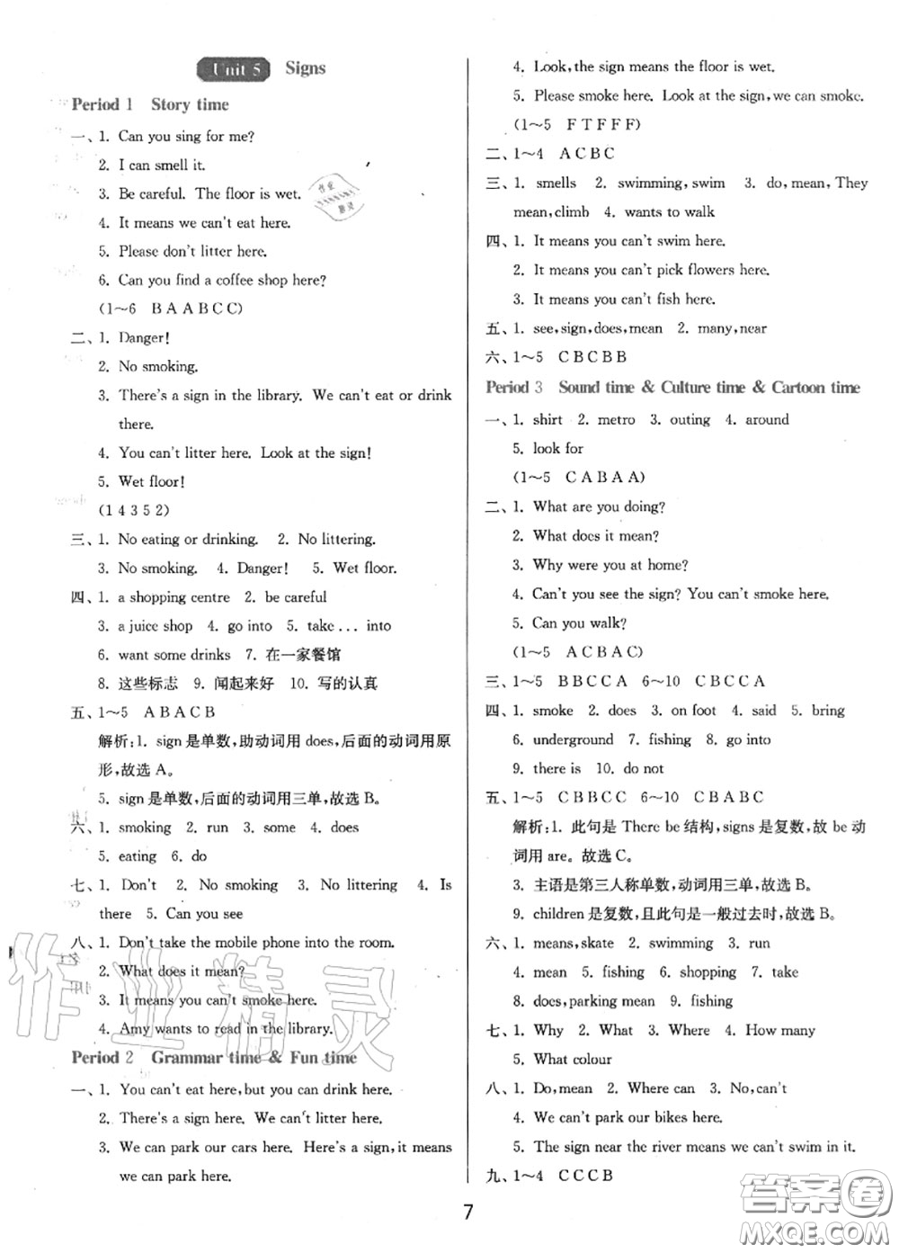 2020秋1課3練單元達(dá)標(biāo)測(cè)試六年級(jí)英語(yǔ)上冊(cè)譯林版參考答案