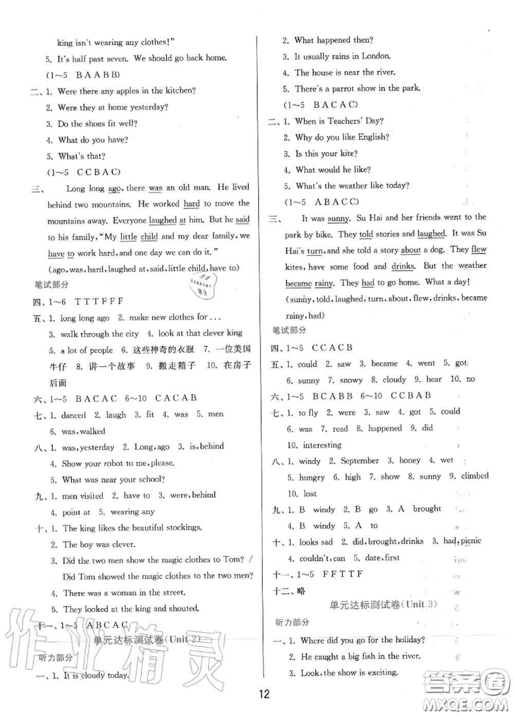 2020秋1課3練單元達(dá)標(biāo)測(cè)試六年級(jí)英語(yǔ)上冊(cè)譯林版參考答案